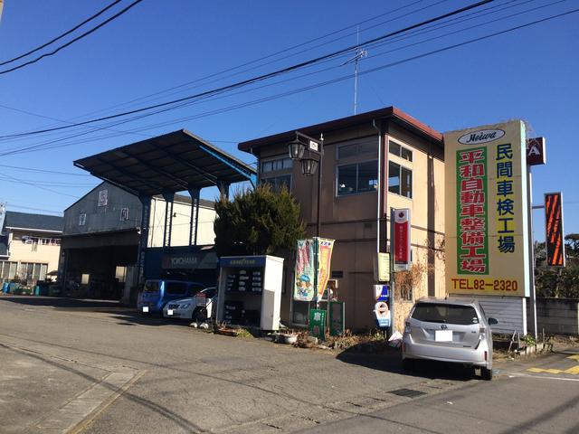 有限会社　平和自動車整備工場3