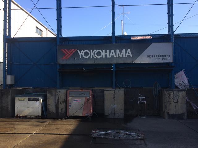 有限会社　平和自動車整備工場11