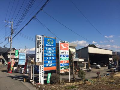 （有）田野モータースの画像
