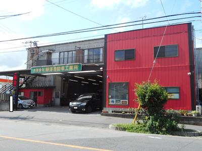 (有)柳澤自動車工業所の画像