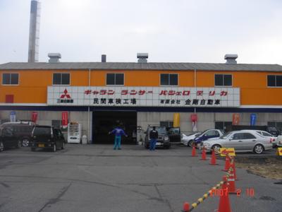 有限会社　金剛自動車の画像