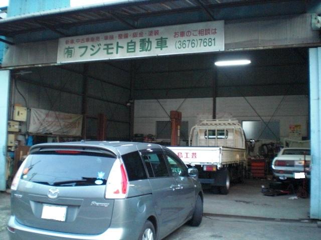 有限会社　フジモト自動車2