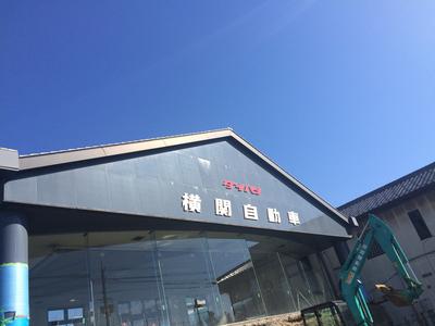 横関自動車有限会社の画像