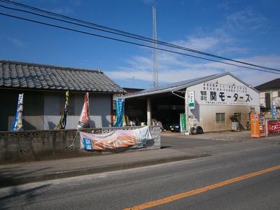 有限会社 関モータースの画像