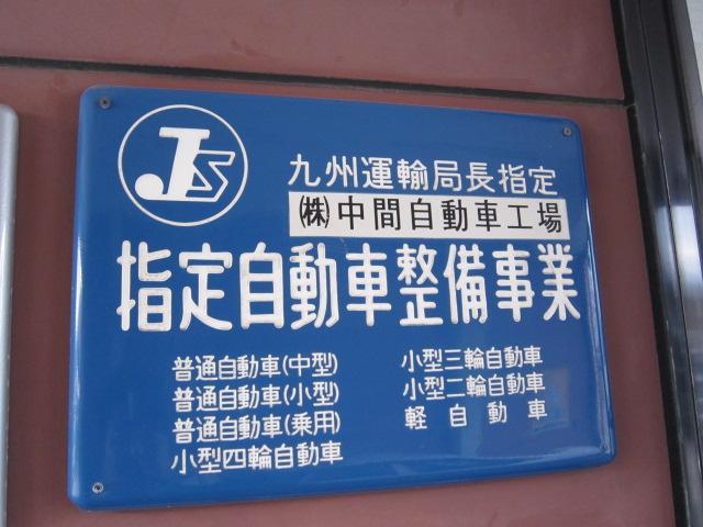 株式会社　中間自動車工場4