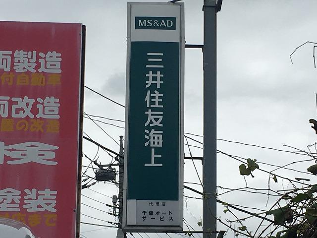 自動車保険もお任せ下さい。三井住友海上代理店となります。