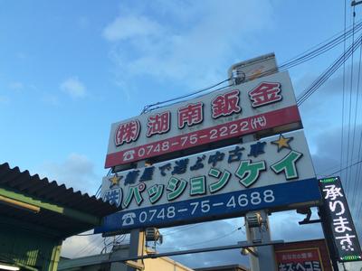 湖南鈑金 本店の画像