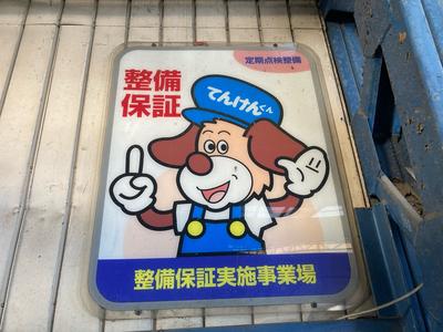 コンピューターシステム診断機完備！