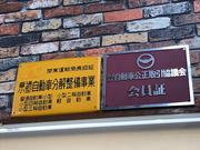 蓮田市の、くるま屋てつじです！車検・整備・販売・カスタム（保安基準内）・パーツ取付等、お任せ下さい！