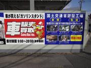 高山エネルギー（株）　Ｄｒ．Ｄｒｉｖｅ　サンクス新宿ＳＳ8