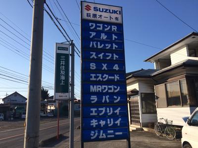 荻原オート有限会社の画像