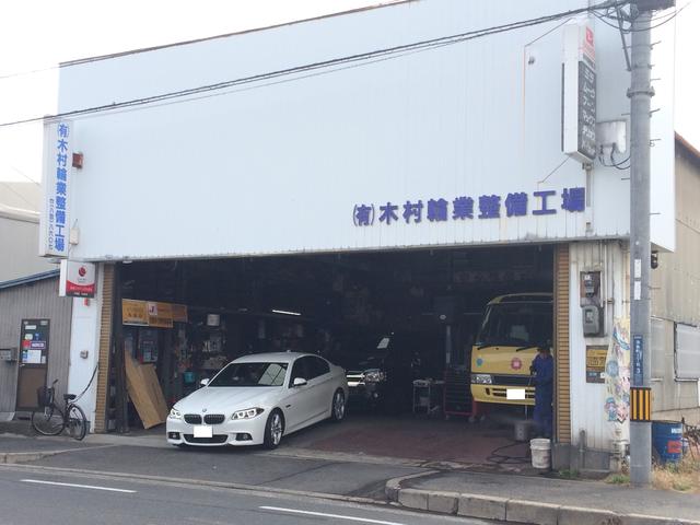 有限会社 木村輪業 大阪府東大阪市の自動車の整備 修理工場 グーネットピット