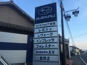 有限会社　飯田モータース7