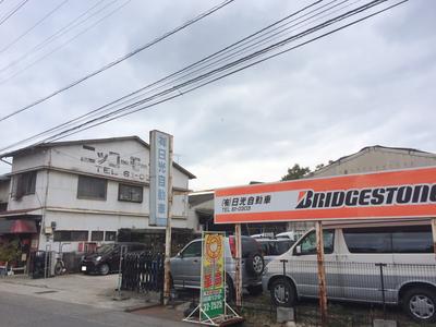 有限会社　日光自動車の画像