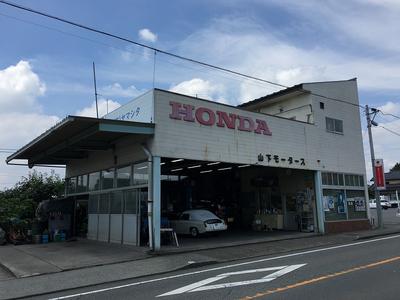 有限会社 山下モータースの画像