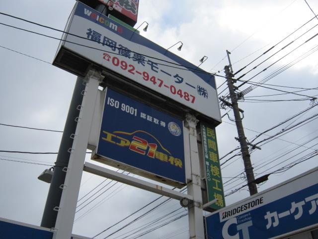 福岡篠栗モーター株式会社3