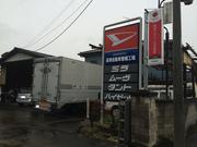 深津自動車整備工場2