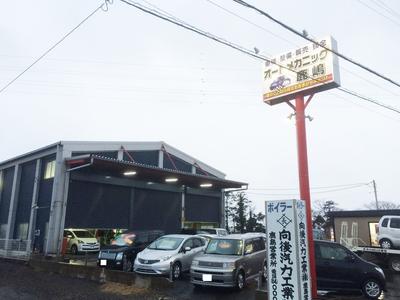 オートメカニック鹿嶋の画像