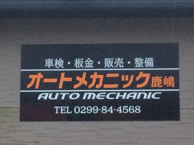 オートメカニック鹿嶋3