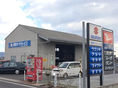 多田オートサービスの画像