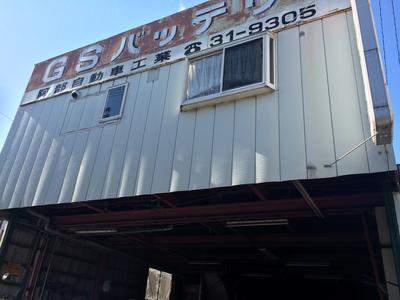 阿部自動車工業の画像