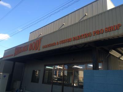 四国ボデー株式会社の画像