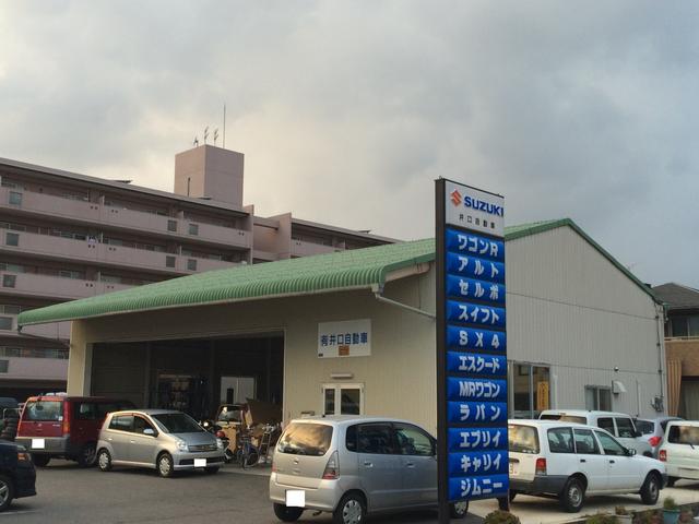 有限会社　井口自動車