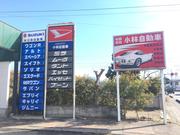 有限会社　小林自動車2