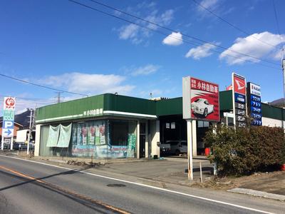 有限会社 小林自動車の画像