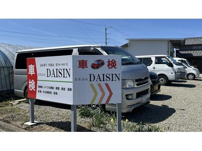 有限会社　ＤＡＩＳＩＮの画像