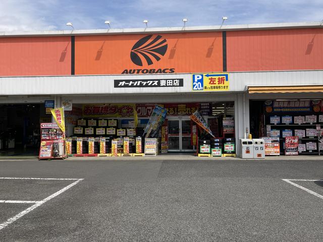 オートバックス 妻田店