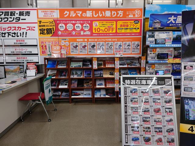 オートバックス 妻田店 サービス紹介の5つ目