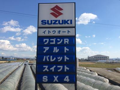 イトウ　オートの画像