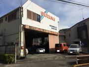 有限会社　長谷自動車工業