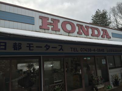 日都モータースの画像