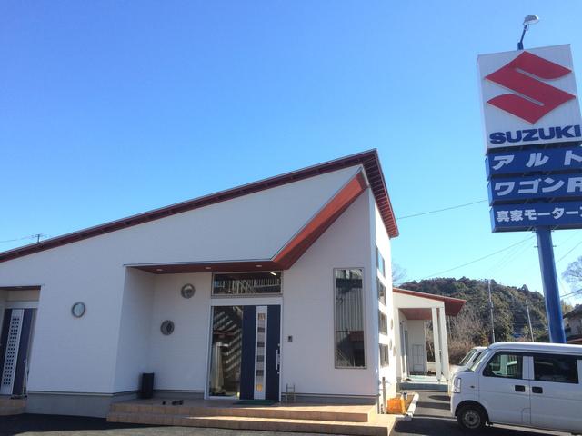 真家モータース