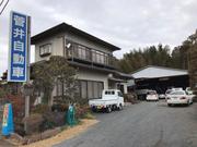 鉾田市の菅井自動車工業です！お客様のカーライフを全力でサポートさせて頂きます！