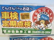 車検・法定点検お任せください！