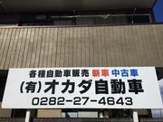 （有）オカダ自動車3