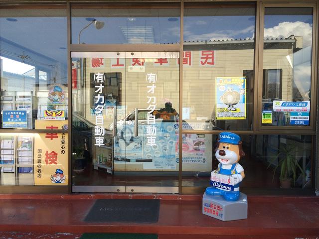 （有）オカダ自動車10