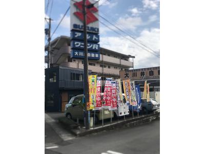 大川井自動車の画像