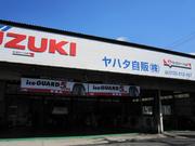 ヤハタ自販株式会社3