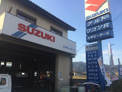 大平モータースの画像