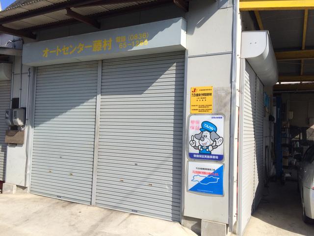 オートセンター藤村3