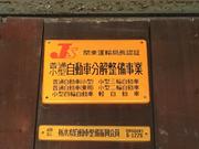 車検点検はこの黄色い看板がある整備工場へ。
