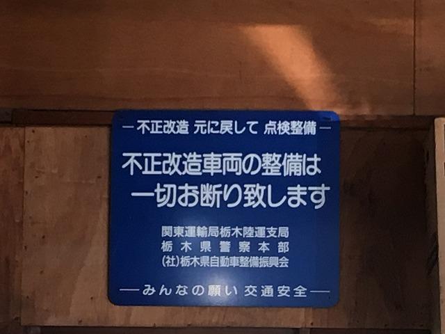 不正改造車は安全の為、お断りさせて頂く場合がございます。予めご了承下さい。