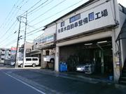 （有）青木自動車整備工場