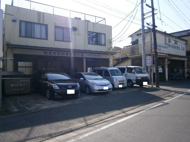 （有）青木自動車整備工場2