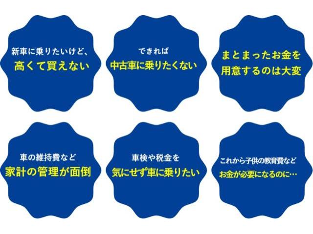 新車を乗りやすく　1万から乗れます