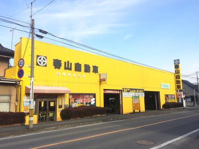 春山自動車工業株式会社の画像